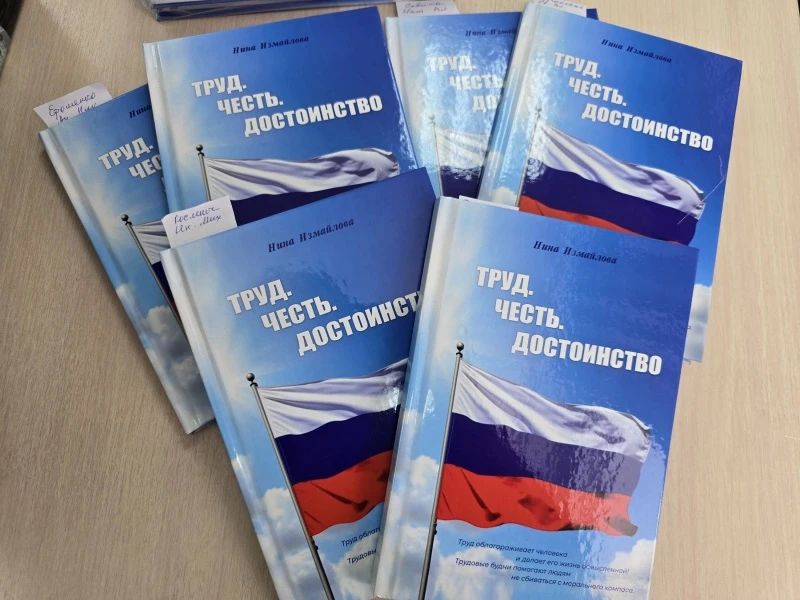 «Труд. Честь. Достоинство»: ветеран органов внутренних дел Нина Измайлова презентовала свою книгу «Труд. Честь. Достоинство»: ветеран органов внутренних дел Нина Измайлова презентовала свою книгу