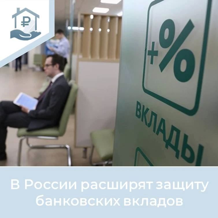 В России расширят защиту банковских вкладов: страховое покрытие вырастет до 2 млн рублей