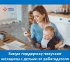Женщинам, которые работают, предоставляется отпуск по беременности и родам, независимо от вида трудового договора — срочного или бессрочного