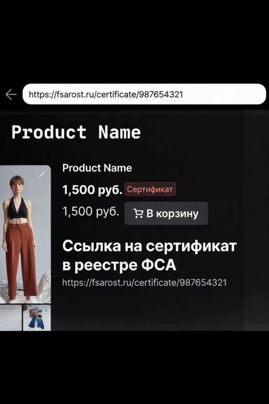 С 1 сентября 2026 — обязательные ссылки на реестр сертификатов в карточках товаров на маркетплейсах