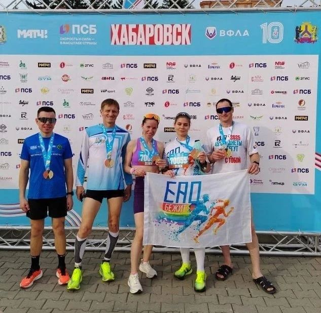 Спортсмены из ЕАО завоевали призовые места на Всероссийском полумарафоне Спортсмены из ЕАО завоевали призовые места на Всероссийском полумарафоне