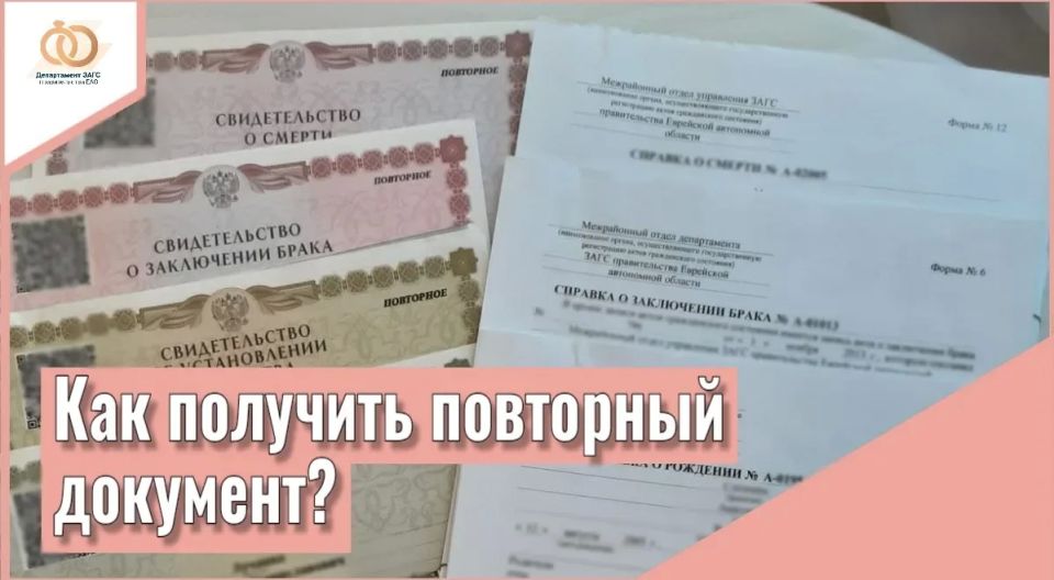Как получить повторное свидетельство о государственной регистрации акта гражданского состояния или справку?