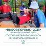 Муниципальный этап мероприятия «Вызов первых 2026» прошёл на «Умной площадке» Центра образования им. В. И. Пеллера в с. Птичник