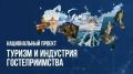 Путешествуйте по стране на автомобиле и открывайте новые места вместе с нацпроектом «Туризм и гостеприимство»