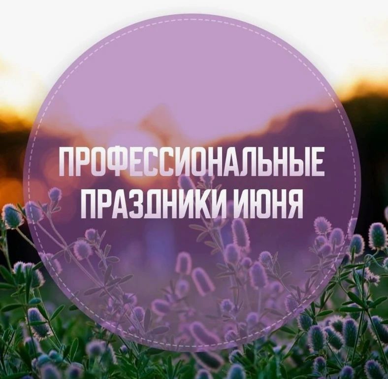 Как россияне будут отдыхать в июне 2026 года