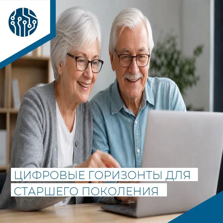 «Спасибо Интернету – 2026»: цифровой прорыв для старшего поколения