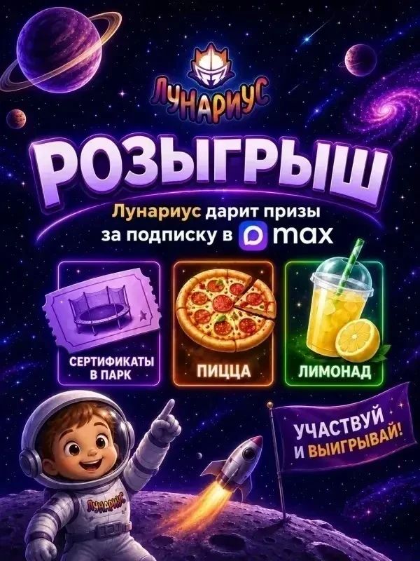 РОЗЫГРЫШ ОТ ЛУНАРИУСА!. Друзья, у нас для вас космический сюрприз! Лунариус дарит призы за подписку