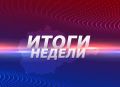 Новости ЕАО: Последний звонок, визит сенаторов, праймериз на финише