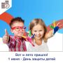 Первый день лета – особенный