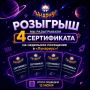 Хотите, чтобы ребёнок целую неделю играл бесплатно? У нас есть 4 билета!
