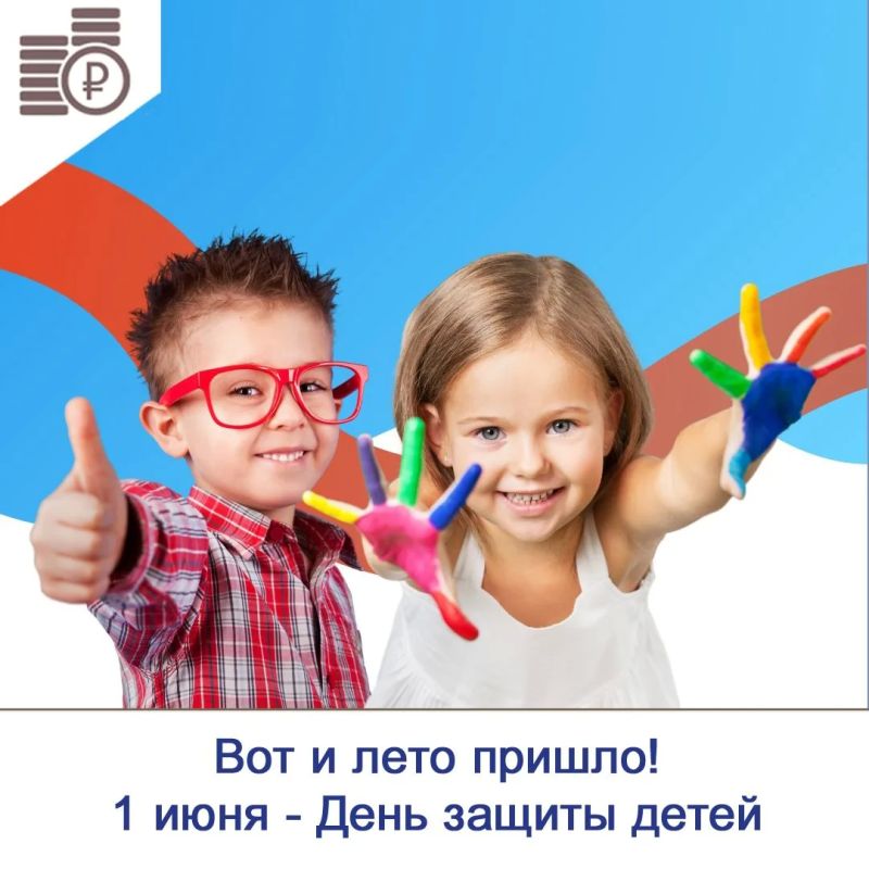 Первый день лета – особенный