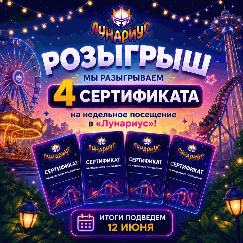 Разыгрываем четыре безлимита на будние дни в «Лунариус»