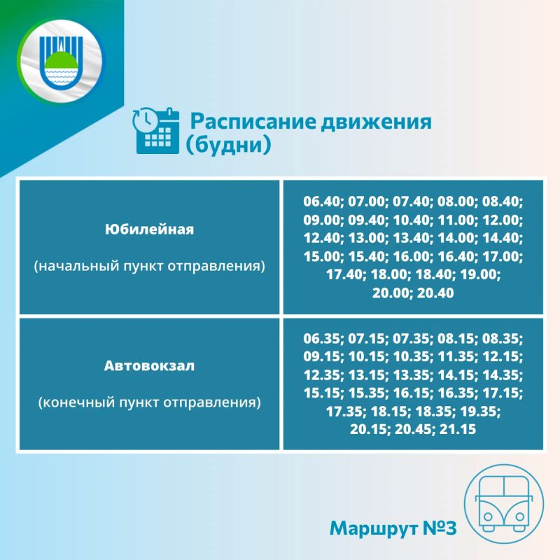 Публикуем измененное расписание маршрута №3 Публикуем измененное расписание маршрута №3