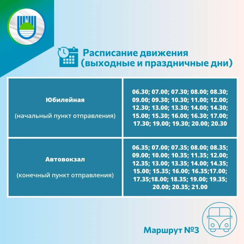 Публикуем измененное расписание маршрута №3 Публикуем измененное расписание маршрута №3