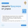 Как защитить свой браузер от атак мошенников?