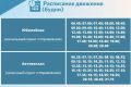 Внимание, биробиджанцы! Изменилось расписание автобуса маршрута № 3