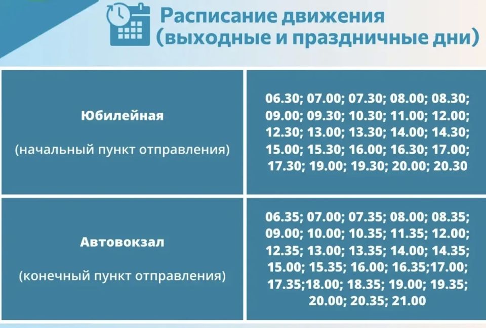 Внимание, биробиджанцы! Изменилось расписание автобуса маршрута № 3 Внимание, биробиджанцы! Изменилось расписание автобуса маршрута № 3
