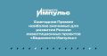 Инвестиционные проекты Еврейской автономной области могут получить федеральное признание!