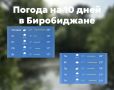 Неделя дождей накроет Биробиджан