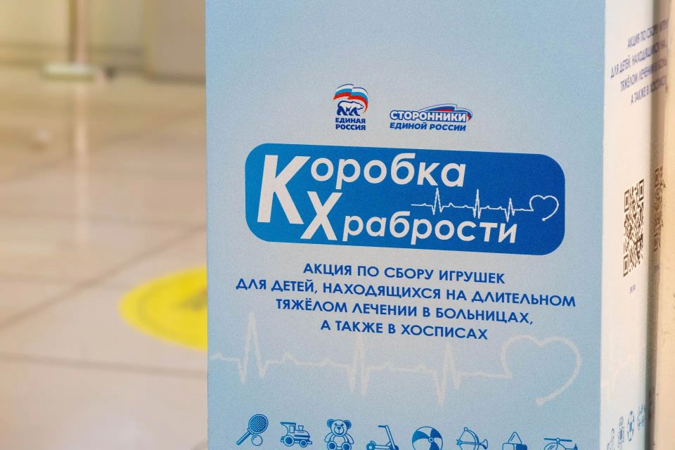 Депутаты Городской Думы присоединились к партийной акции «Коробка храбрости» Депутаты Городской Думы присоединились к партийной акции «Коробка храбрости»