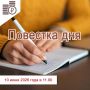 10 июня 2026 года в 11-00 состоится заседание Правления департамента тарифов и цен правительства Еврейской автономной области