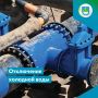 В нескольких домах Биробиджана отключат холодную воду