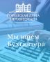 В аппарат Городской Думы Биробиджана на должность
