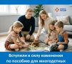С 22 мая 2026 года правила назначения единого пособия для многодетных семей в России стали проще