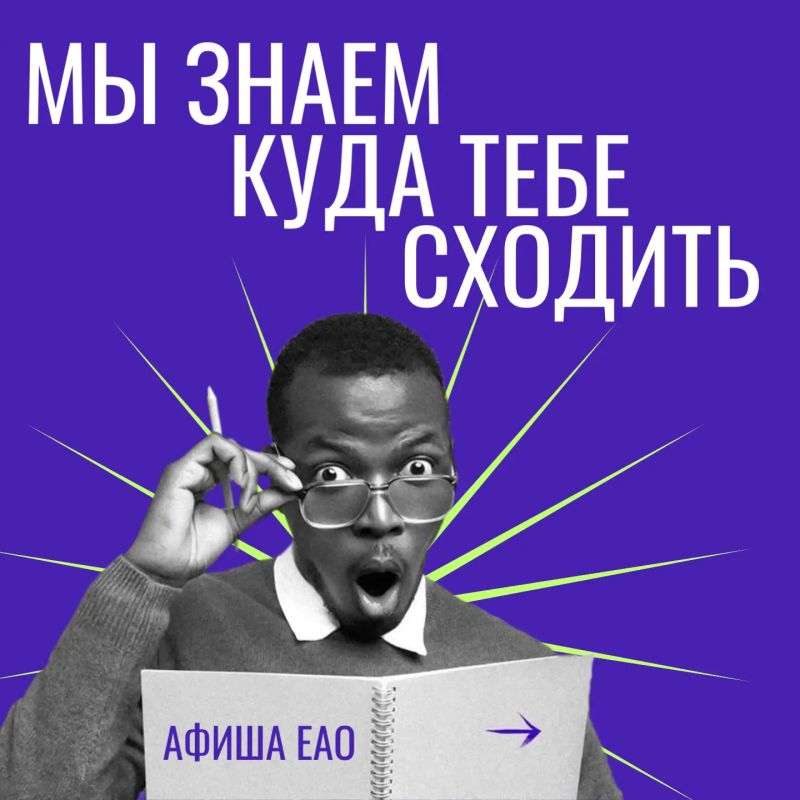 Мы знаем куда тебе сходить в ЕАО