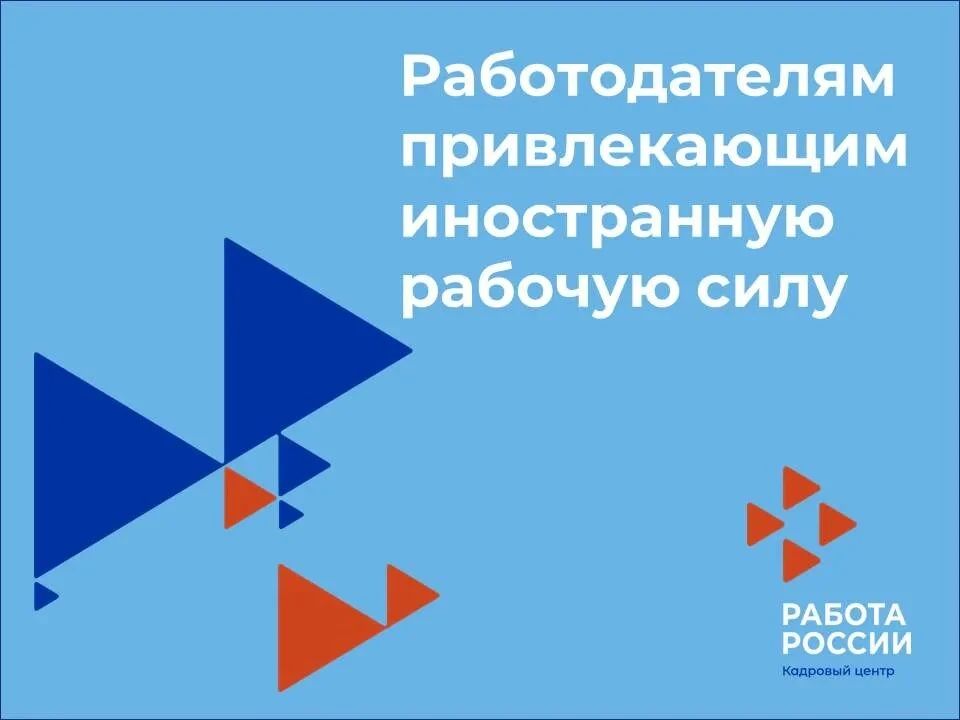 8 июня 2026 года в департаменте по труду и занятости населения правительства области состоялось совещание с работодателями, привлекающими иностранную рабочую силу на территории Еврейской автономной области на тему «Порядок...