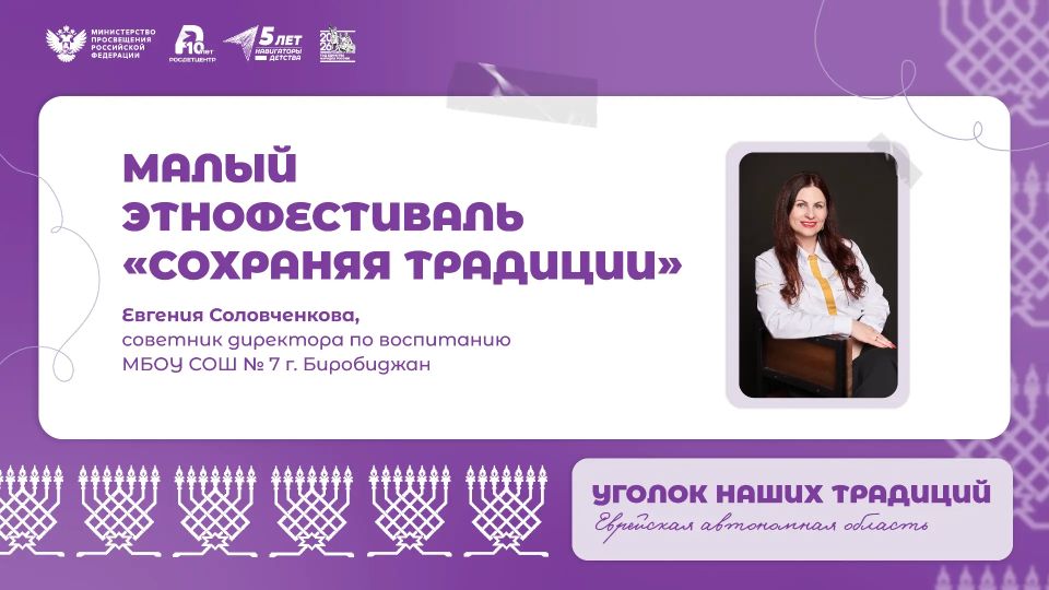 «Уголок наших традиций». В Год единства народов России мы продолжаем знакомить вас с воспитательными пространствами и практиками, которые развивают советники директоров по воспитанию в регионах нашей большой страны