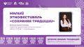 «Уголок наших традиций». В Год единства народов России мы продолжаем знакомить вас с воспитательными пространствами и практиками, которые развивают советники директоров по воспитанию в регионах нашей большой страны