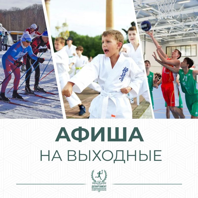Что подготовили нам выходные? Узнаем в афише!