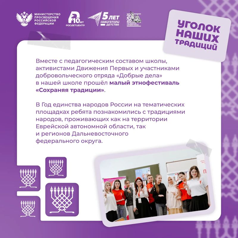 «Уголок наших традиций». В Год единства народов России мы продолжаем знакомить вас с воспитательными пространствами и практиками, которые развивают советники директоров по воспитанию в регионах нашей большой страны «Уголок наших традиций». В Год единства народов России мы продолжаем знакомить вас с воспитательными пространствами и практиками, которые развивают советники директоров по воспитанию в регионах нашей большой страны