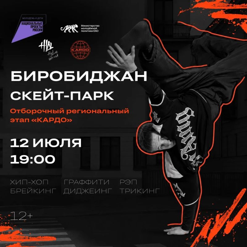 Открыта регистрация на участие в региональном этапе премии «КАРДО» в ЕАО!