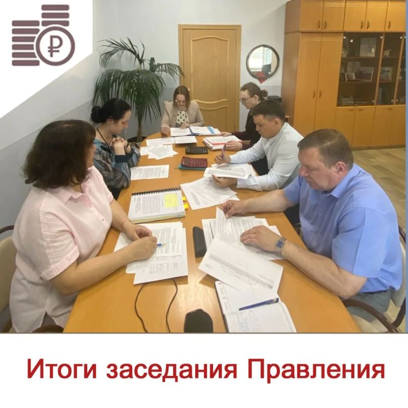 Сегодня на заседании Правления были рассмотрены следующие вопросы:
