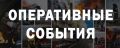 Доброе утро, друзья! Всем безопасного четверга