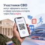 Участники СВО и члены их семей могут оформить льготы в сфере культуры и спорта через Госуслуги