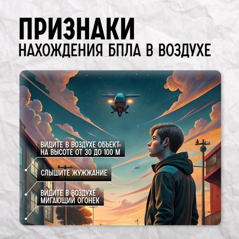 Беспилотники: как распознать угрозу и действовать правильно Беспилотники: как распознать угрозу и действовать правильно