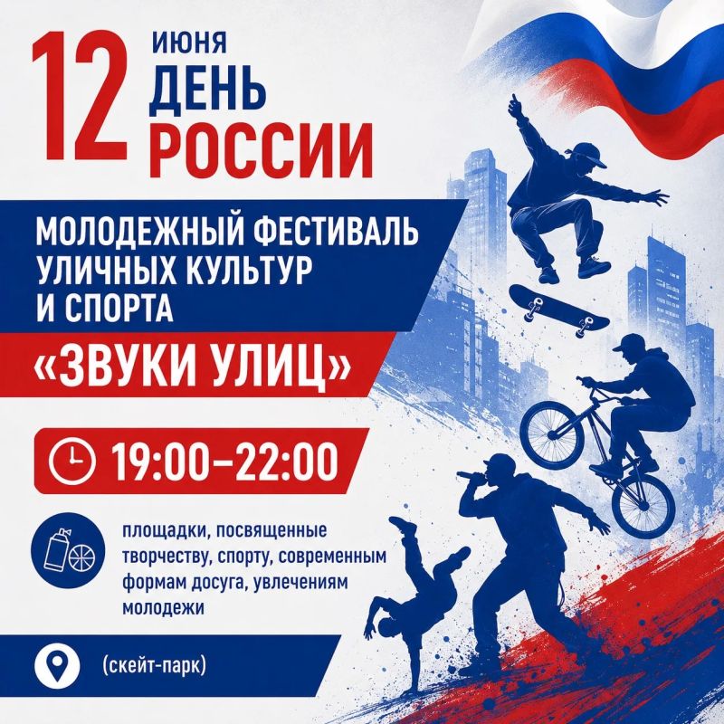 Как Биробиджан отметит День России? Как Биробиджан отметит День России?