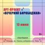 «Вечерний Биробиджан» вновь ждёт вас в эту субботу!