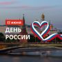 Департамент по труду и занятости населения правительства Еврейской автономной области искренне поздравляет вас с главным государственным праздником нашей страны!