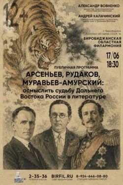 История российского Дальнего Востока наполнена знаковыми событиями, выдающимися героями, уникальными обстоятельствами