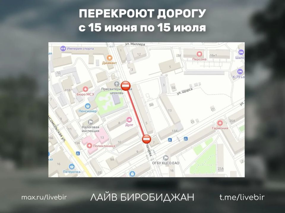 Ограничили движение транспорта в Биробиджане