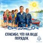42 года на воде. В жару, в холод, в праздники и будни