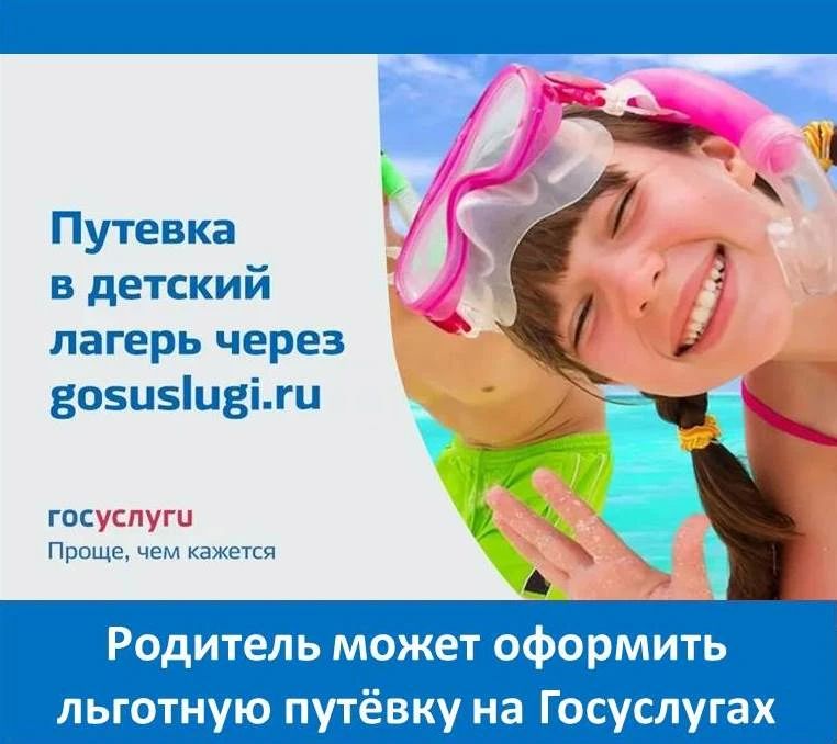 С помощью сервиса «Подбор детского лагеря» можно найти льготную путёвку - родители могут оформить её бесплатно, со скидкой или компенсировать часть стоимости