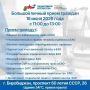 Личный прием граждан в расширенном формате пройдет в региональном филиале фонда «Защитники Отечества»