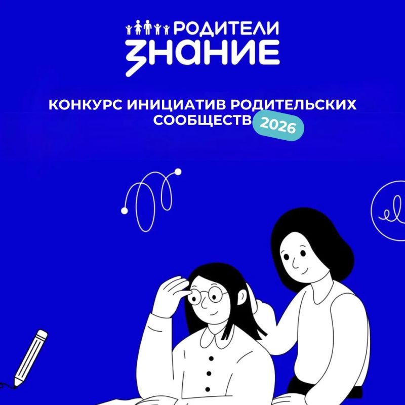 Родительские инициативы ЕАО могут получить до 2 миллионов рублей на реализацию своих проектов