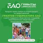 Продлн приём заявок на второй областной грантовый конкурс проектов ТОС в 2026 году (6+)