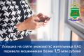 Ловушка на сайте знакомств: жительница ЕАО перевела мошенникам более 1,5 млн рублей